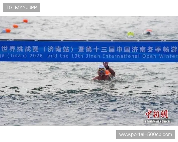 济南冬泳赛成功纳入国际挑战赛体系,十三年打造独特体育IP 济南冬泳赛成功纳入国际挑战赛体系,十三年打造独特体育IP